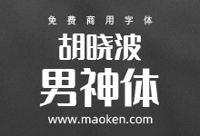 胡晓波男神体:这个胡晓波是真男神-猫啃网