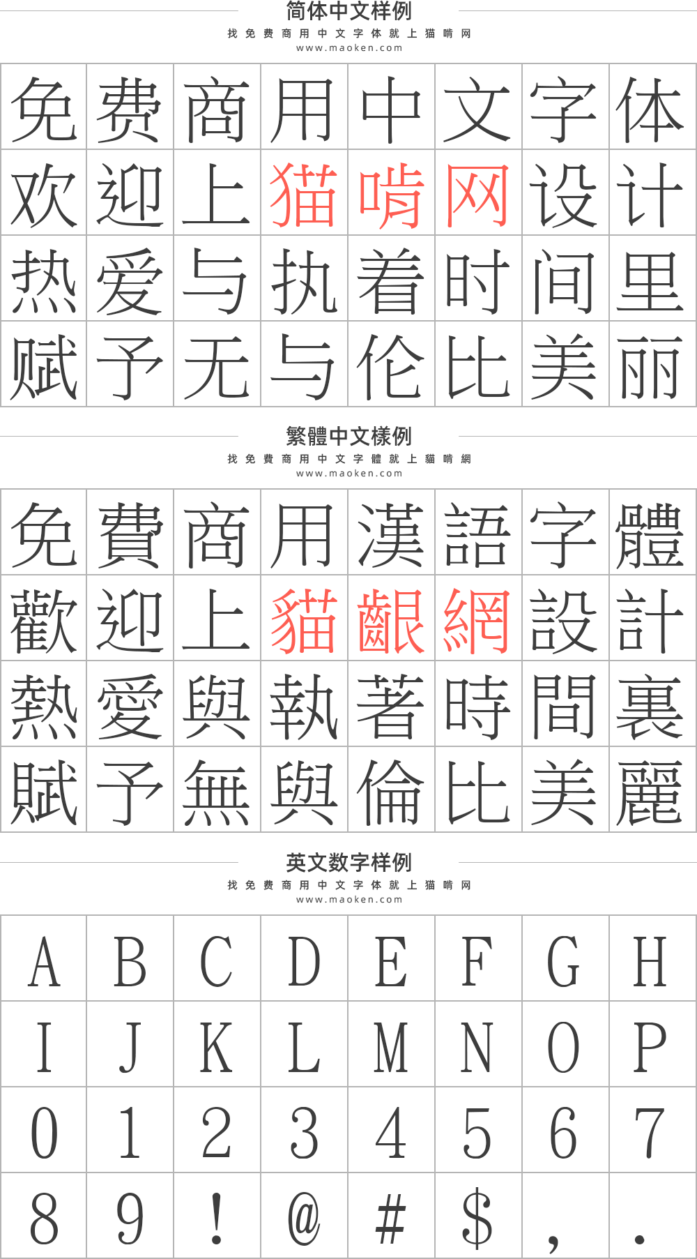 全字库正楷体,正宋体:为了标准字元编码方案而生的字体