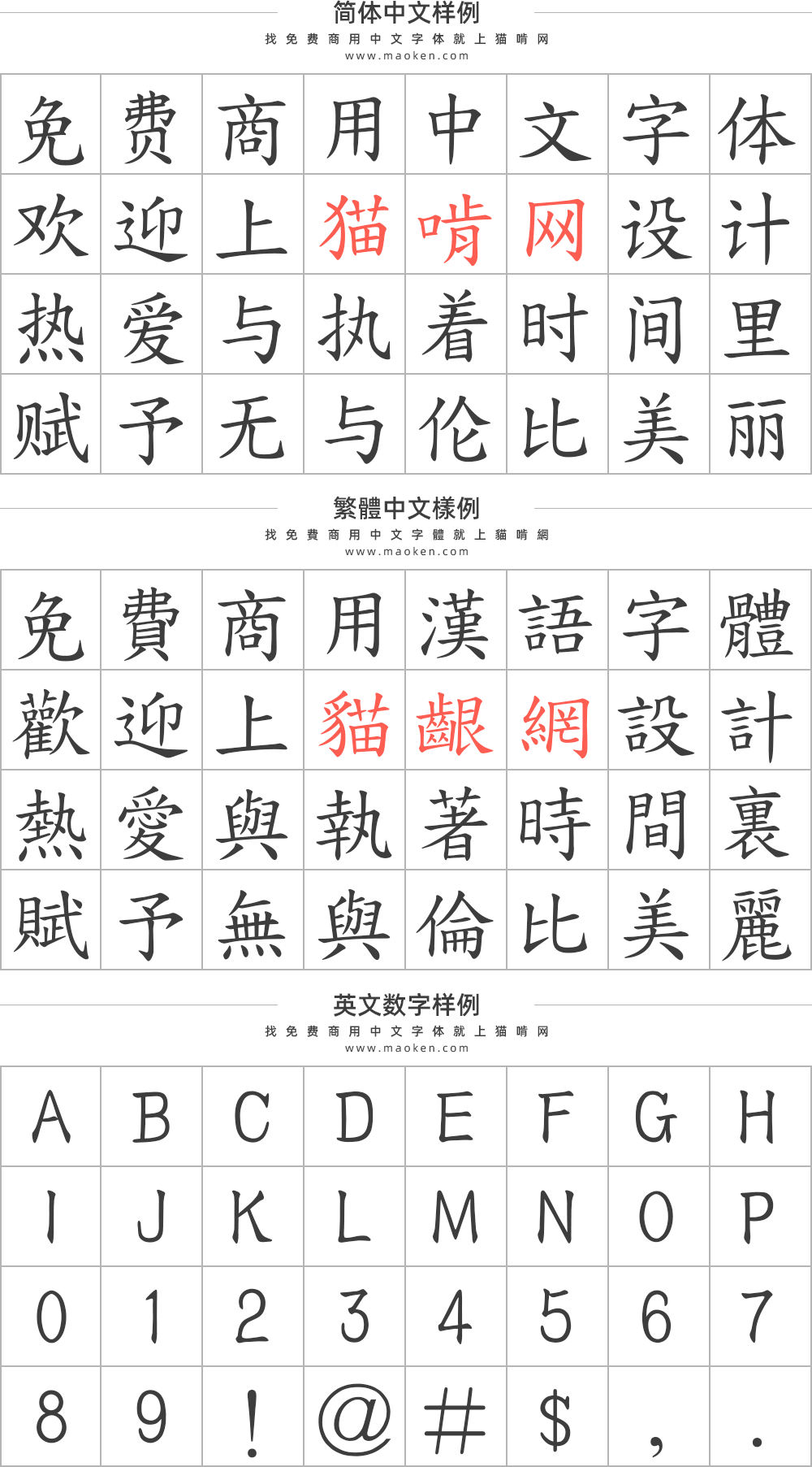 全字库正楷体中国台湾为了标准字元编码方案而生的字体
