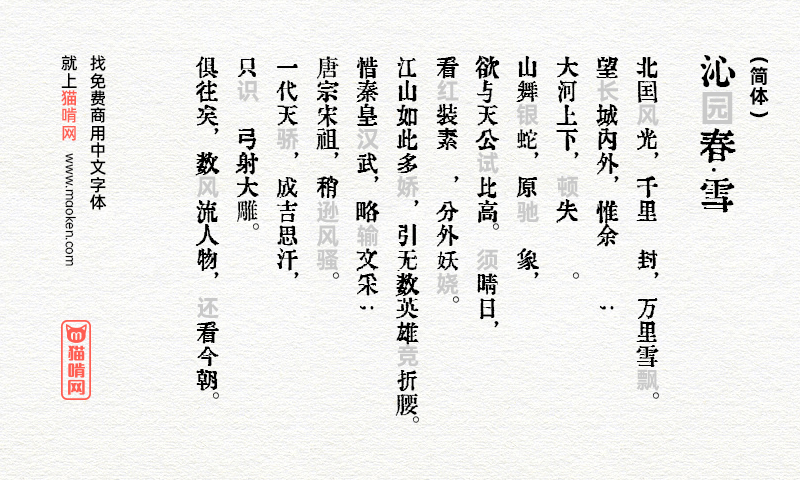 Oradano明朝体 别具一格的活版印刷风格字体 猫啃网 免费商用中文字体下载 Oradano明朝体 别具一格的活版印刷风格字体 猫啃网 免费商用中文字体下载