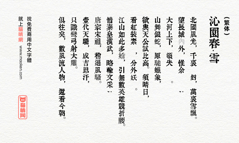Oradano明朝体 别具一格的活版印刷风格字体 猫啃网 免费商用中文字体下载