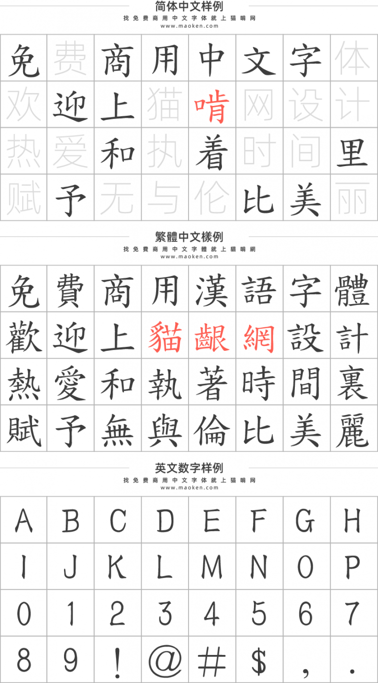 免费香港楷书:中国香港人造香港字 香港本土字形-猫啃网
