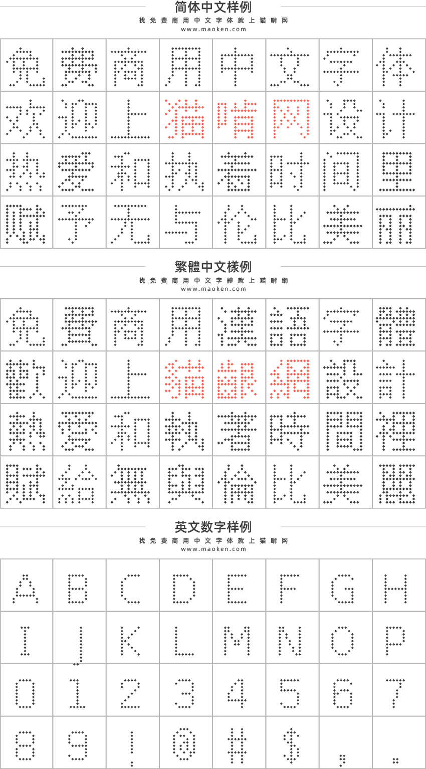 点点像素字体:开源的中文像素字体 基于文泉驿点阵宋-猫啃网免费字体下载