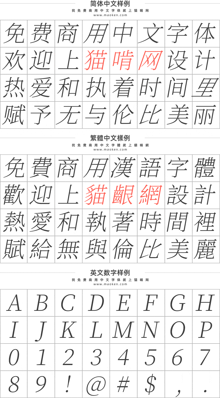 叁慕斜宋体：你们要的思源宋体斜体版来了！-猫啃网免费字体下载
