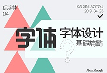 开心老头的字体设计基础论点,值得收藏慢慢消化-猫啃网