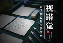 画参考线设计这么久你告我是错的?字体设计中的几何错视-猫啃网,免费商用中文字体下载!