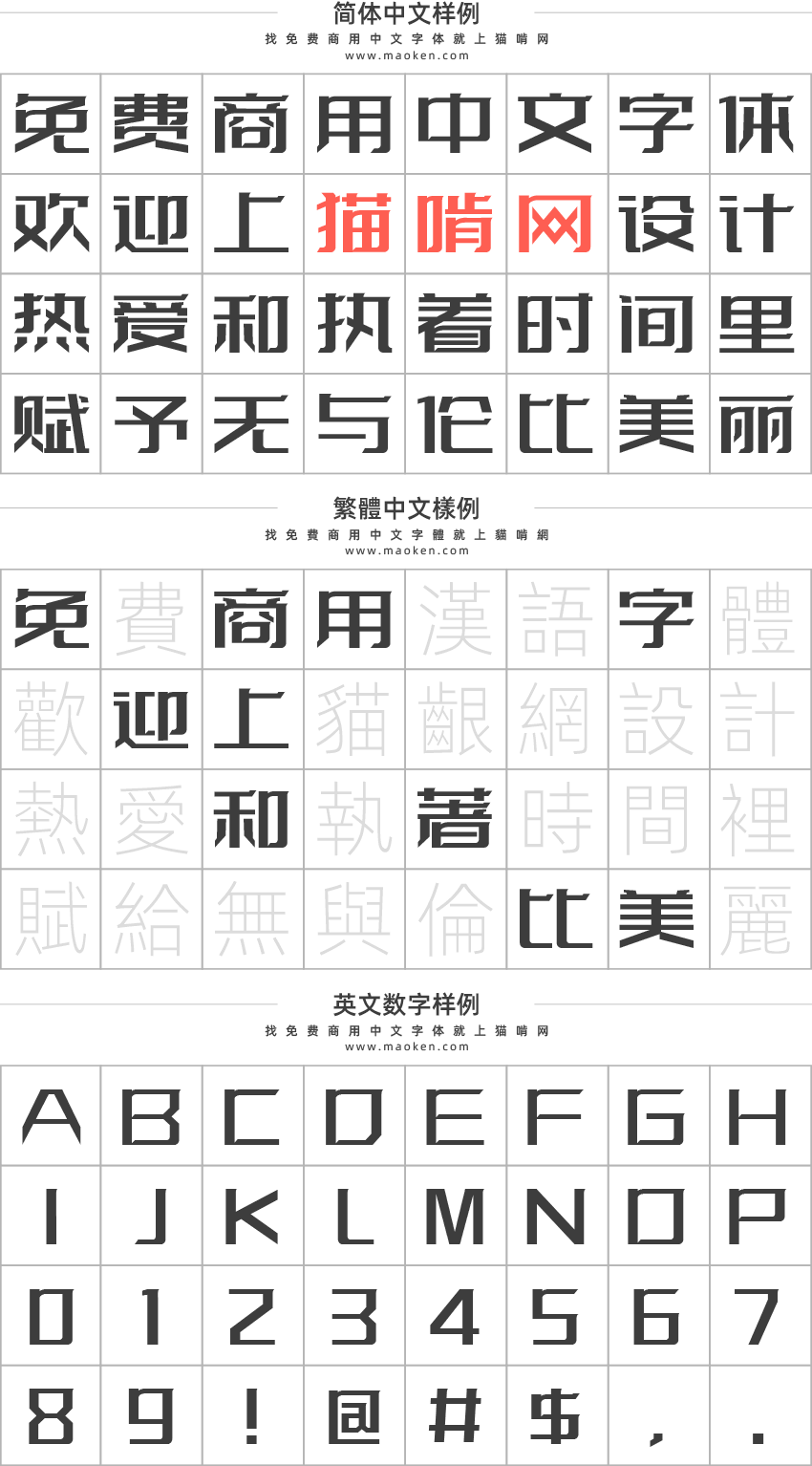 字体传奇特战体 字体传奇首款免费商用字体正式上线啦 推荐 猫啃网 免费商用中文字体下载 字体传奇特战体 字体传奇首款免费商用字体正式上线啦 推荐 猫啃网 免费商用中文字体下载