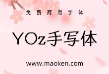YOzFont手写体:日系YOzFont系列手写字体免费商用-猫啃网,免费商用中文字体下载!
