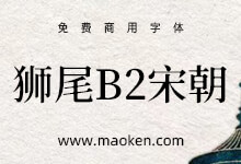 狮尾B2宋朝:思源宋体三角形转成半圆形改造-猫啃网,免费商用中文字体下载!