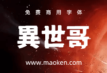 异世哥:彷似来自异域世界扭曲字体 基于日系思源黑体改造 免费商用-猫啃网,免费商用中文字体下载!