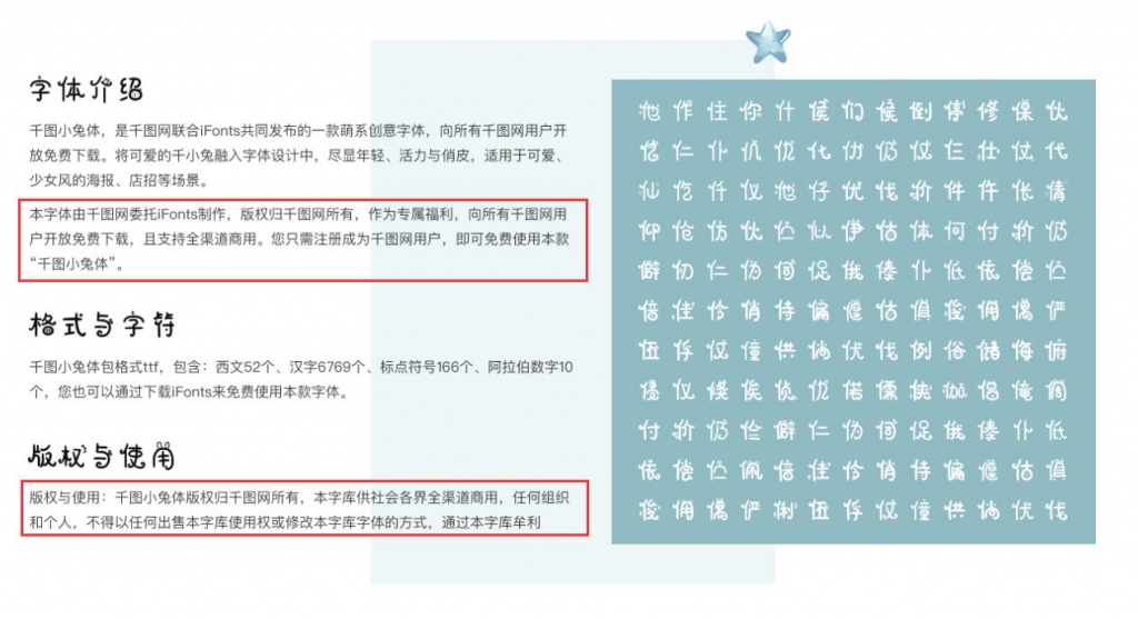 016 千图小兔体千图网联合iFonts出品免费商用萌系创意中文可商用字体