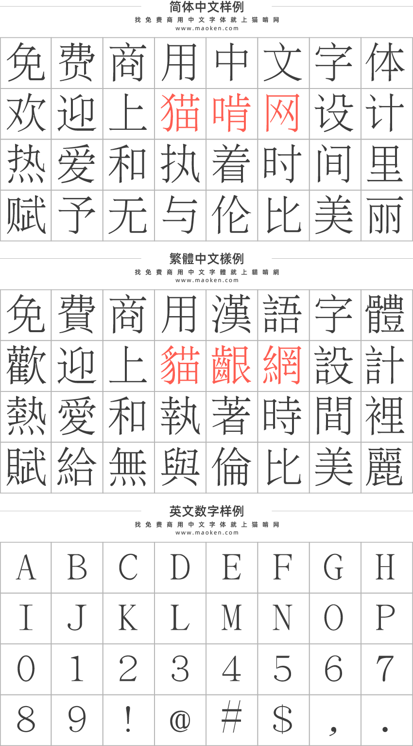 文鼎UMing:一个高质量的中国Unicode TrueType字体集合-猫啃网