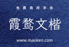 霞鹜文楷:Fontworks经典日文开源字体Klee One补简字体-猫啃网,免费商用中文字体下载!