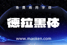 德拉黑体:一款颇具特色的适合标题使用的免费商用日系黑体字型-猫啃网,免费商用中文字体下载!