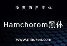 Hamchorom黑体:一款漂亮韩国旧字形免费商用黑体字形-猫啃网,免费商用中文字体下载!