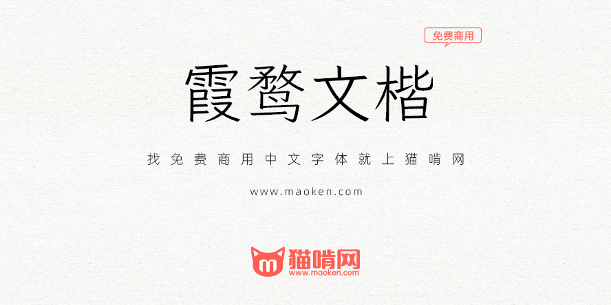 霞鹜文楷 Fontworks经典日文开源字体klee One补简字体推荐 猫啃网