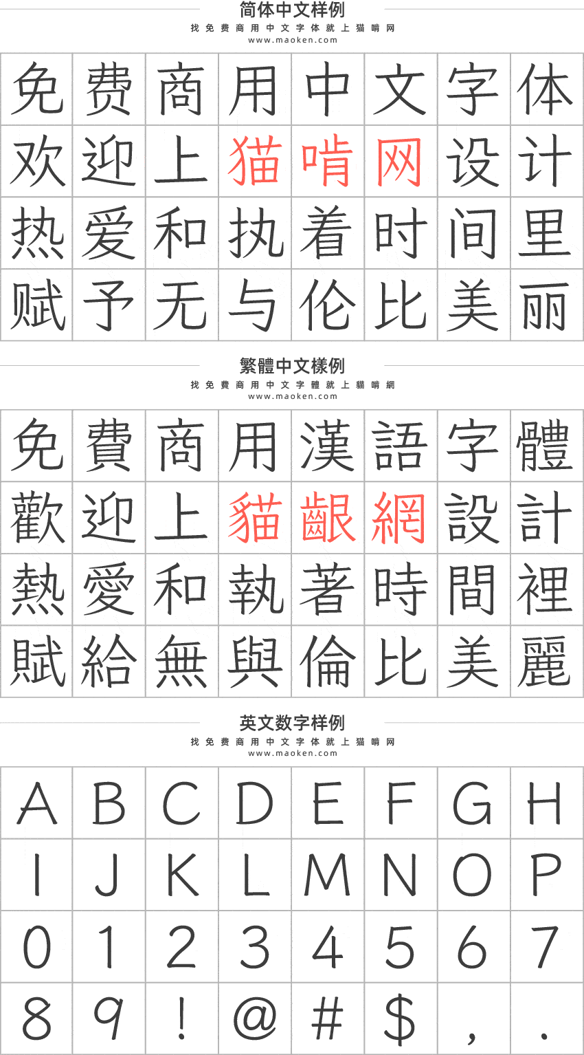 霞鹜文楷 Fontworks经典日文开源字体klee One补简字体推荐 猫啃网 免费商用中文字体下载 霞鹜文楷 Fontworks经典日文开源字体klee One补简字体推荐 猫啃网 免费商用中文字体下载