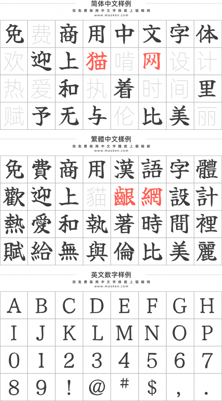 佑字:既有传统和尊严又平易近人的免费开源日系毛笔字体-猫啃网