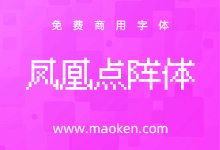 凤凰点阵体:基于开源项目BitmapFont的免费中文像素字体-猫啃网,免费商用中文字体下载!