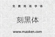 刻黑体:标准黑体与相矛盾的小平假名和片假名字符的组合-猫啃网