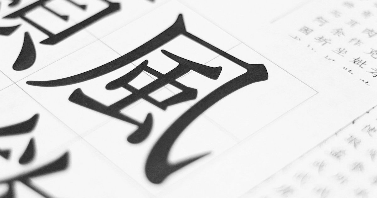 创作一套古籍字型，有什么难？-猫啃网