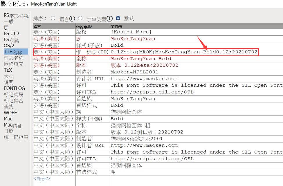 小白教程,如何使用FontForge修改字体的名称?