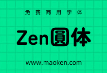 Zen圆体:柔和自然的印象圆润的无衬线免费商用圆体字形-猫啃网,免费商用中文字体下载!