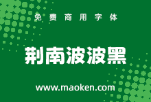 荆南波波黑:荆南字坊新力作!可爱新势力波波黑重磅发布!-猫啃网