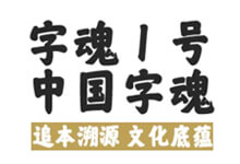 字魂1号:2022年3月1日正式发布 推广期间1元永久商用-猫啃网,免费商用中文字体下载!