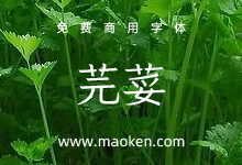 芫荽:基于Klee One改造的学习用台湾地区繁体字型 免费商用-猫啃网,免费商用中文字体下载!