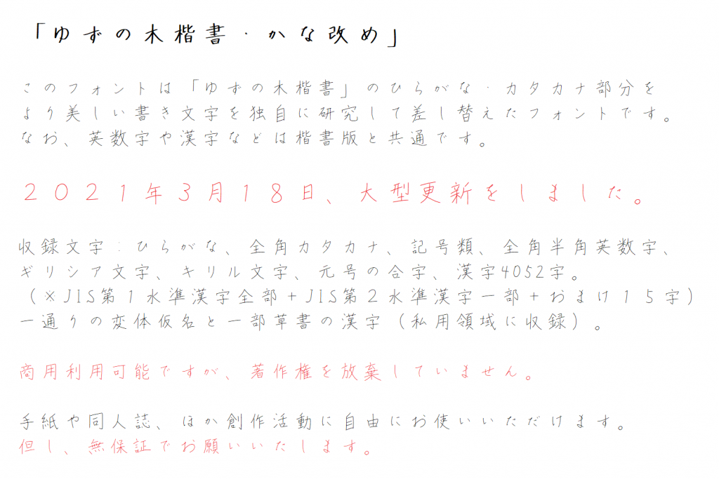 图片[1]COOY全球资源网-软件资源-干货分享-知识求知柚子楷书：日系手写硬笔楷书。免费商用COOY全球资源网-软件资源-干货分享-知识求知COOY全球资源网