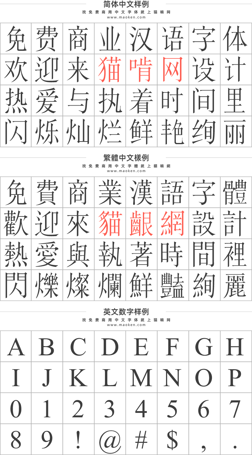 NomNaTong喃那宋:越南Nôm保护基金会支持开发的开源字体-猫啃网免费字体下载