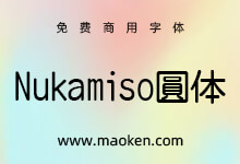 Nukamiso圆体:作者利用程序生成的圆体-猫啃网,免费商用中文字体下载!