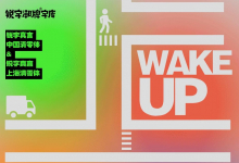 上海,从梦中醒来|中国疫情专用公益免费字体——锐字真言中国清零体与锐字真言上海清零体上线发布-猫啃网,免费商用中文字体下载!