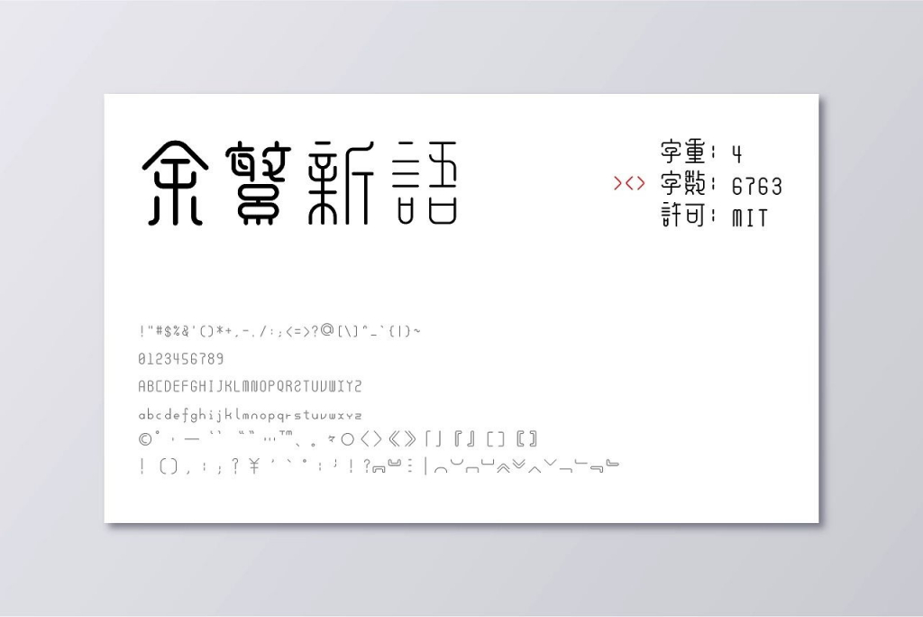 图片[1]COOY全球资源网-软件资源-干货分享-知识求知余繁新语：一款既新潮又古典的免费商用字体COOY全球资源网-软件资源-干货分享-知识求知COOY全球资源网