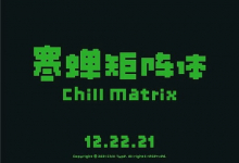寒蝉矩阵体2.0 Chill Matrix(免费商用10%)-猫啃网