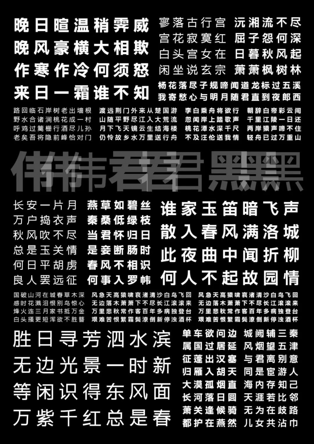 字体圈伟君黑：字体圈第四款免费商用家族黑体字型发布-猫啃网
