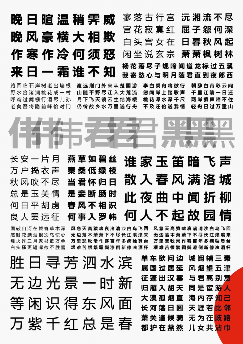 字体圈伟君黑：字体圈第四款免费商用家族黑体字型发布-猫啃网