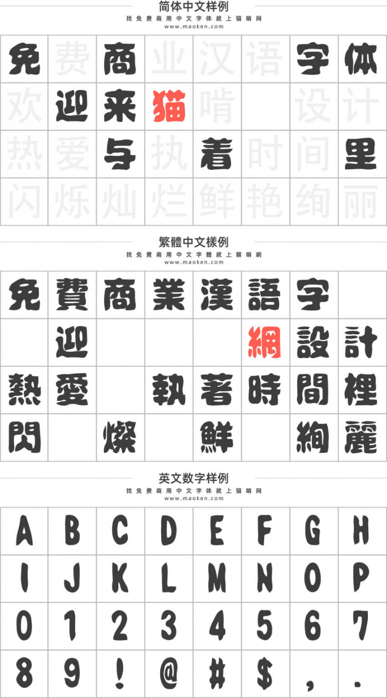idfont壊雲体:井上デザイン出品的一款带有复古感觉的免费字体-猫啃网