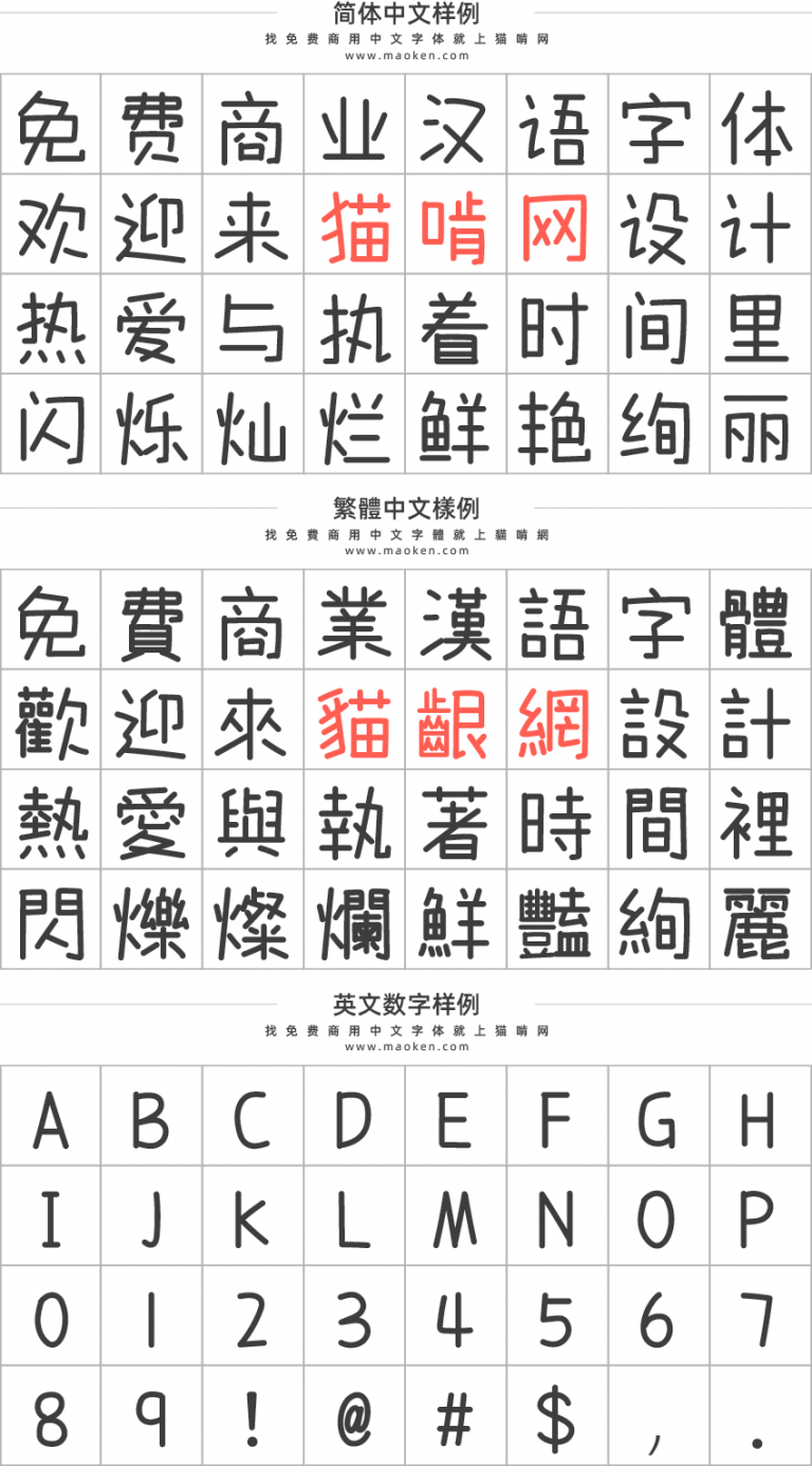字帮玩酷体:字帮玩酷2023年送给大家的可爱的免费商用字体 推荐-猫啃网