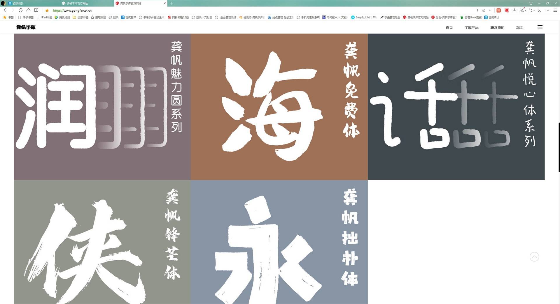 龚帆字库教程:FontCreator字库、字体包封装制作教程-猫啃网
