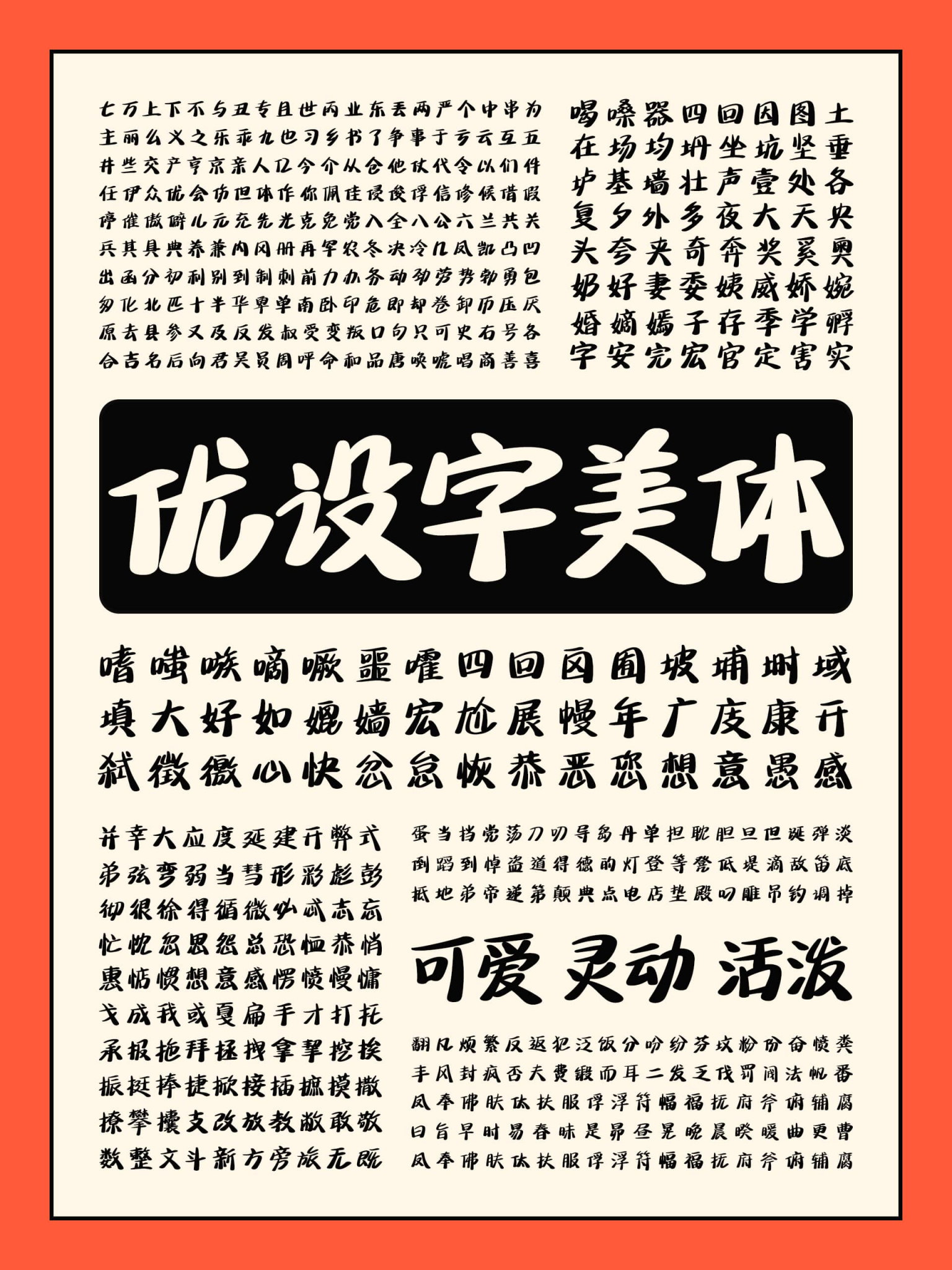 优设字美体正式上线!优设网出品的第2套可商用手写字体-猫啃网