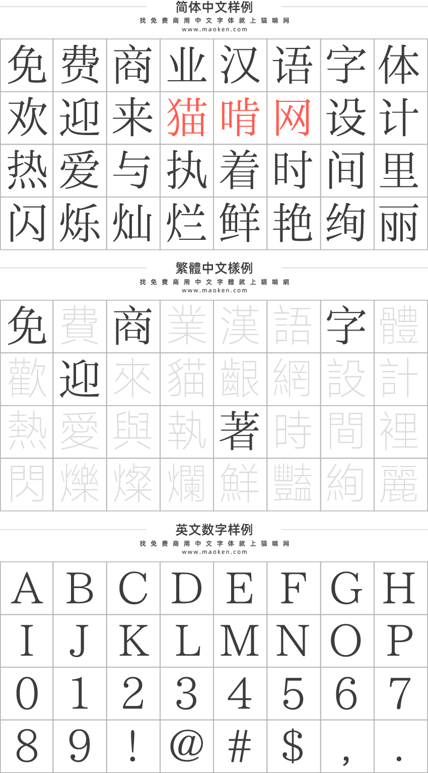 霞鹜新致宋：一款简约典雅的中文宋体字型，基于“IPAmj明朝”衍生-猫啃网