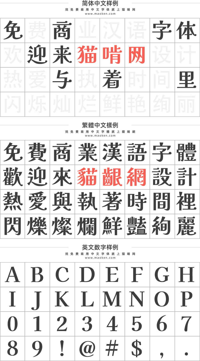 宇文天穹：「解星」系列爲適用於繁體中文環境的開源字型-猫啃网