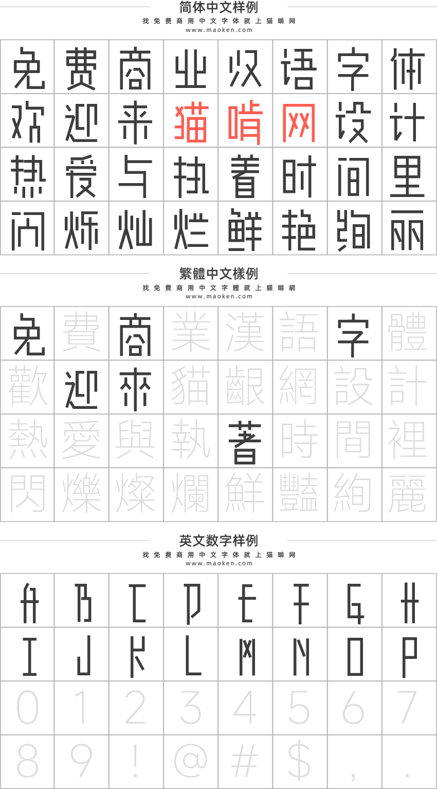 余繁真素体:传统与现代交融的汉字艺术新篇 开源免费商用字体-猫啃网