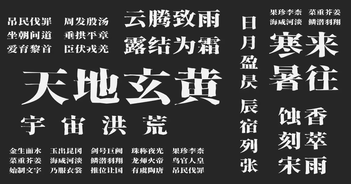香萃刻宋:基于思源宋体改造而成的中文字体 模仿雕刻宋体-猫啃网