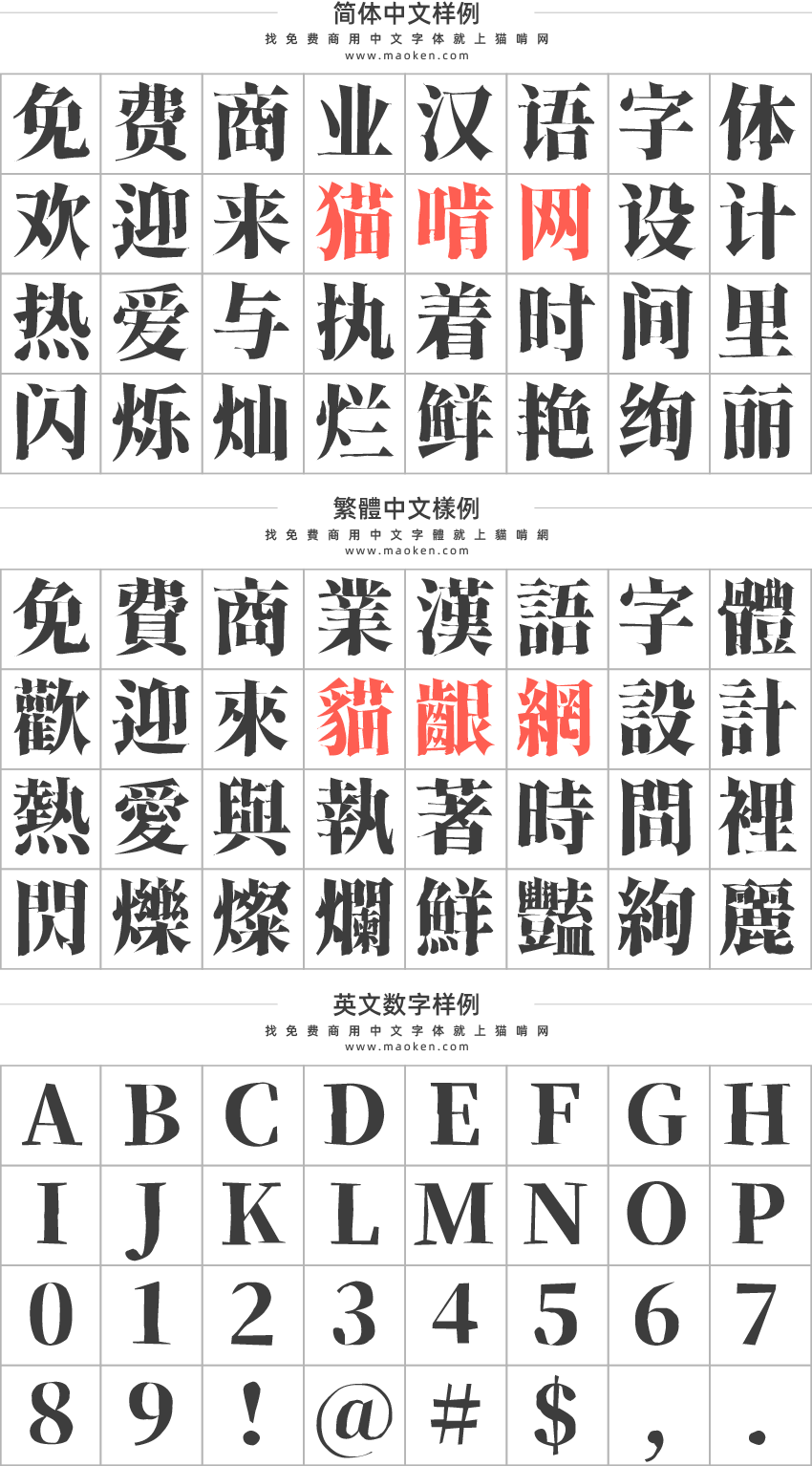 香萃刻宋:基于思源宋体改造而成的中文字体 模仿雕刻宋体-猫啃网免费字体下载